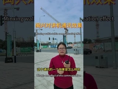 ผลการสื่อสารของ Minxing intercom