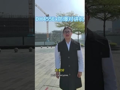 DH455Ex วอลคีทอลคีกันระเบิด