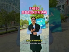 PH690 เครื่องวิทยุวิทยุดิจิตอลที่มีประสิทธิภาพสูง