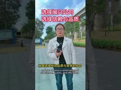 เลือกบริษัทมินซิ่ง หมายถึงเลือกความไว้วางใจและคุณภาพ